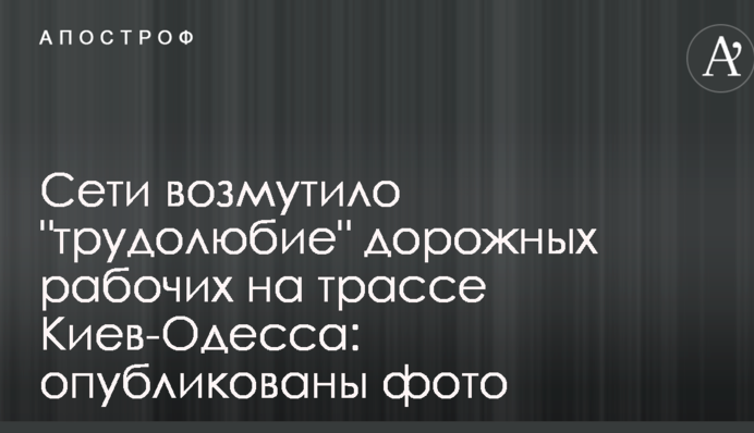 Мережі обурило 