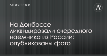 На Донбасі ліквідували чергового найманця з Росії: опубліковано фото