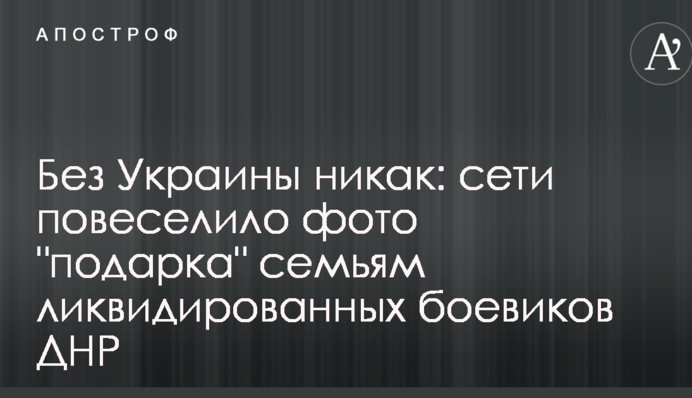 Без України ніяк: мережі повеселило фото 