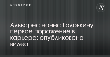 Альварес нанес Головкину первое поражение в карьере: опубликовано видео