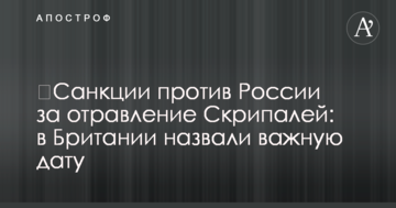 ​Санкції проти Росії за отруєння Скрипалів: в Британії назвали важливу дату