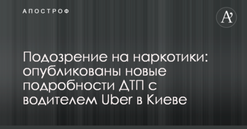 Підозра на наркотики: опубліковано нові подробиці ДТП з водієм Uber в Києві