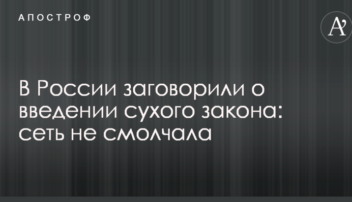 У Росії заговорили про введення 