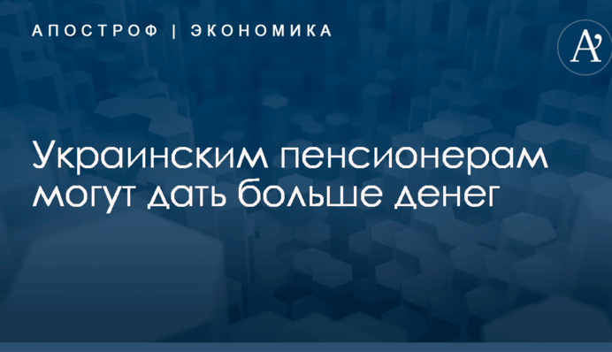Украинским пенсионерам могут дать больше денег в следующем году: озвучены цифры