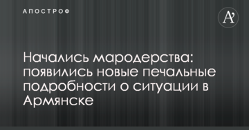 Начались мародерства: появились новые печальные подробности о ситуации в Армянске