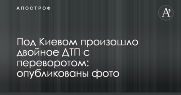 Під Києвом сталася подвійна ДТП з переворотом: опубліковано фото