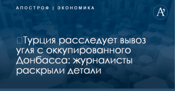 ​Турция расследует вывоз угля с оккупированного Донбасса: журналисты раскрыли детали