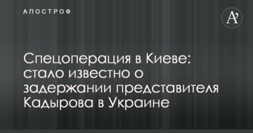 Спецоперація в Києві: стало відомо про затримання представника Кадирова в Україні