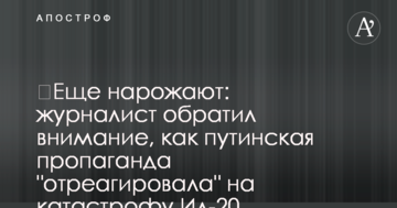 ​Еще нарожают: журналист обратил внимание, как путинская пропаганда "отреагировала" на катастрофу Ил-20
