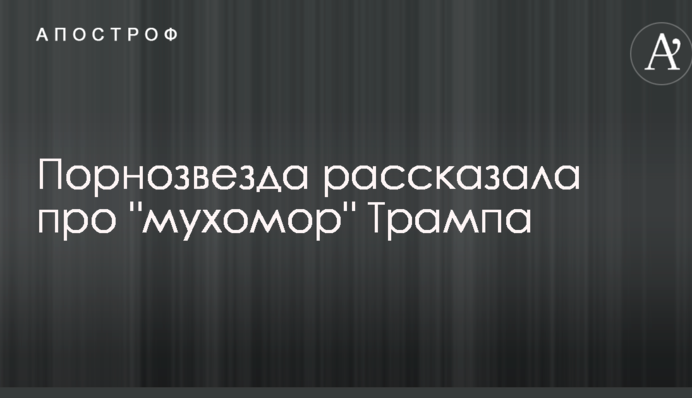 Порнозвезда рассказала про 