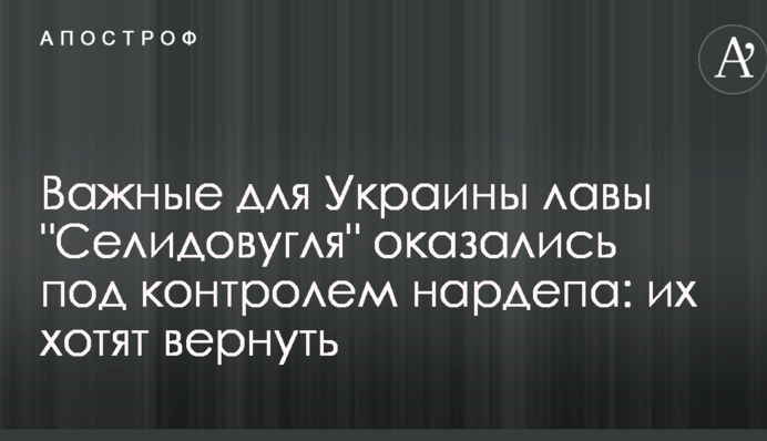 Важливі для України лави 