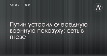 Путін влаштував чергову військову показуху: мережа в гніві