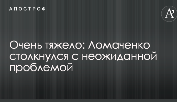 Дуже важко: Ломаченко зіткнувся з несподіваною проблемою
