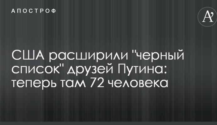 США розширили 