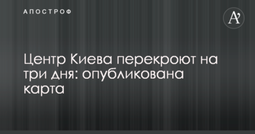 Центр Києва перекриють на три дні: опублікована карта