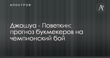 Джошуа - Повєткін: прогноз букмекерів на чемпіонський бій
