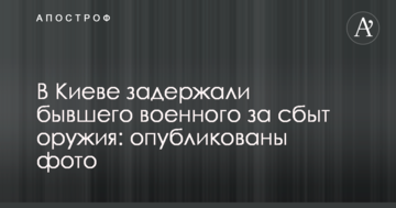 У Києві затримали колишнього військового за збут зброї: опубліковані фото