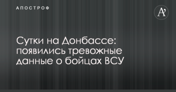 Доба на Донбасі: з'явилися тривожні дані про бійців ЗСУ