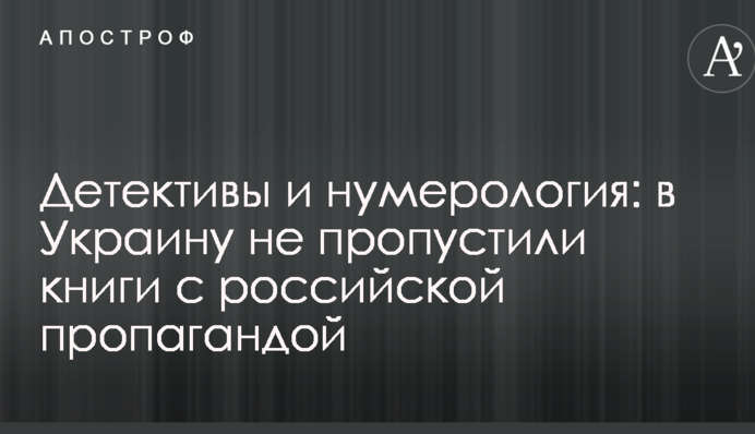 В Украине приняли важное решение по книгам с российской пропагандой