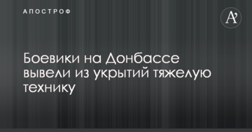 Бойовики на Донбасі вивели з укриттів важку техніку