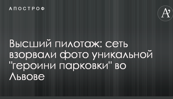 Вищий пілотаж: мережу підірвали фото унікальної 