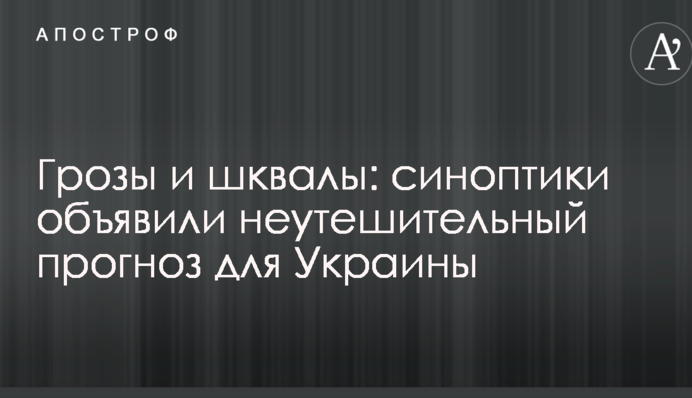 Грози і шквали: синоптики оголосили невтішний прогноз для України