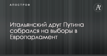 Итальянский друг Путина собрался на выборы в Европарламент