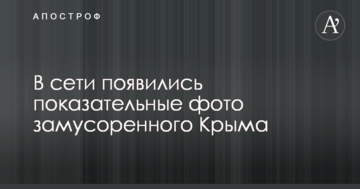 В сети появились показательные фото замусоренного Крыма