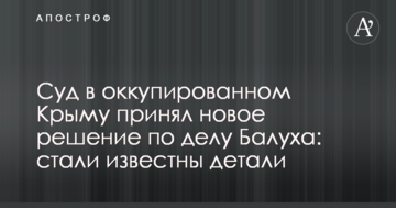Суд в оккупированном Крыму принял новое решение по делу Балуха: стали известны детали