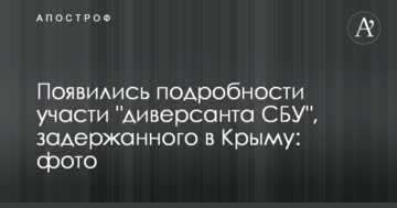 Появились подробности участи "диверсанта СБУ", задержанного в Крыму: фото