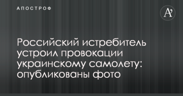 Російський винищувач влаштував провокацію українському літаку: опубліковано фото