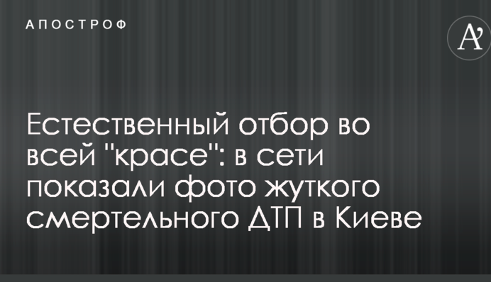 Природний відбір у всій 