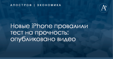 Новые iPhone провалили тест на прочность: опубликовано видео
