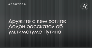 Дружіть із ким бажаєте: Додон розповів про ультиматум Путіна