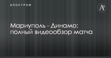 Мариуполь - Динамо: полный видеообзор матча