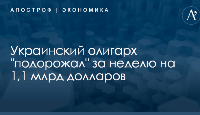 Украинский олигарх 