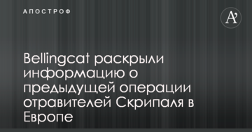 Bellingcat розкрили інформацію про операції отруйників Скрипаля в Європі