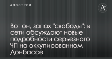 ​Ось він, запах "свободи": в мережі обговорюють нові подробиці серйозного НП в окупованому Донбасі