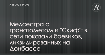 ​Медсестра з гранатометом і "Скіф": в мережі показали бойовиків, ліквідованих на Донбасі