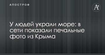 У людей вкрали море: в мережі показали сумні фото з Криму
