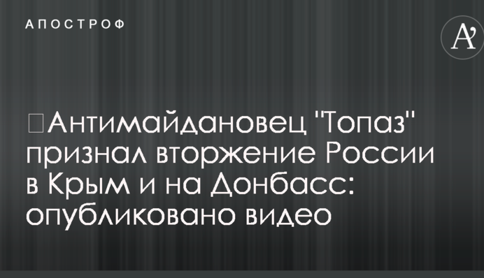 ​Антимайдановец 