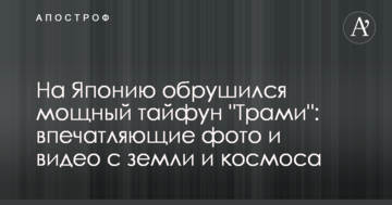 На Японію обрушився потужний тайфун "Трамі": вражаючі фото і відео з землі і космосу