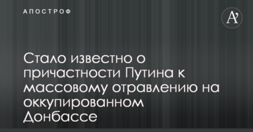 Стало відомо про причетність Путіна до масового отруєння на окупованому Донбасі