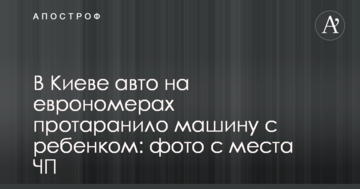 У Києві авто на єврономерах протаранило машину з дитиною: фото з місця НП