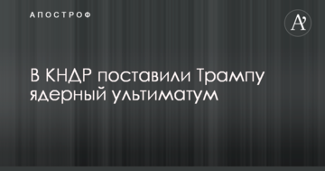 У КНДР поставили Трампу ядерний ультиматум