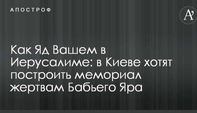 Меморіал Голокосту 