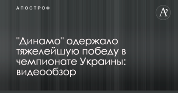 "Динамо" одержало тяжелейшую победу в чемпионате Украины: видеообзор