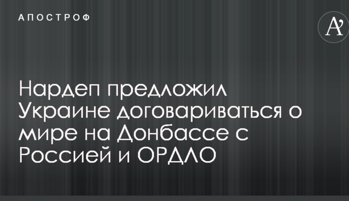 Украине нужно начать договариваться о мире и забыть о войне - Рабинович
