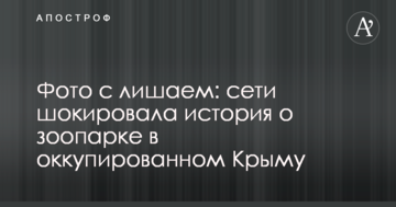 Фото з лишаєм: мережі шокувала історія про зоопарк в окупованому Криму