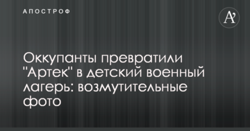 Оккупанты превратили "Артек" в детский военный лагерь: возмутительные фото